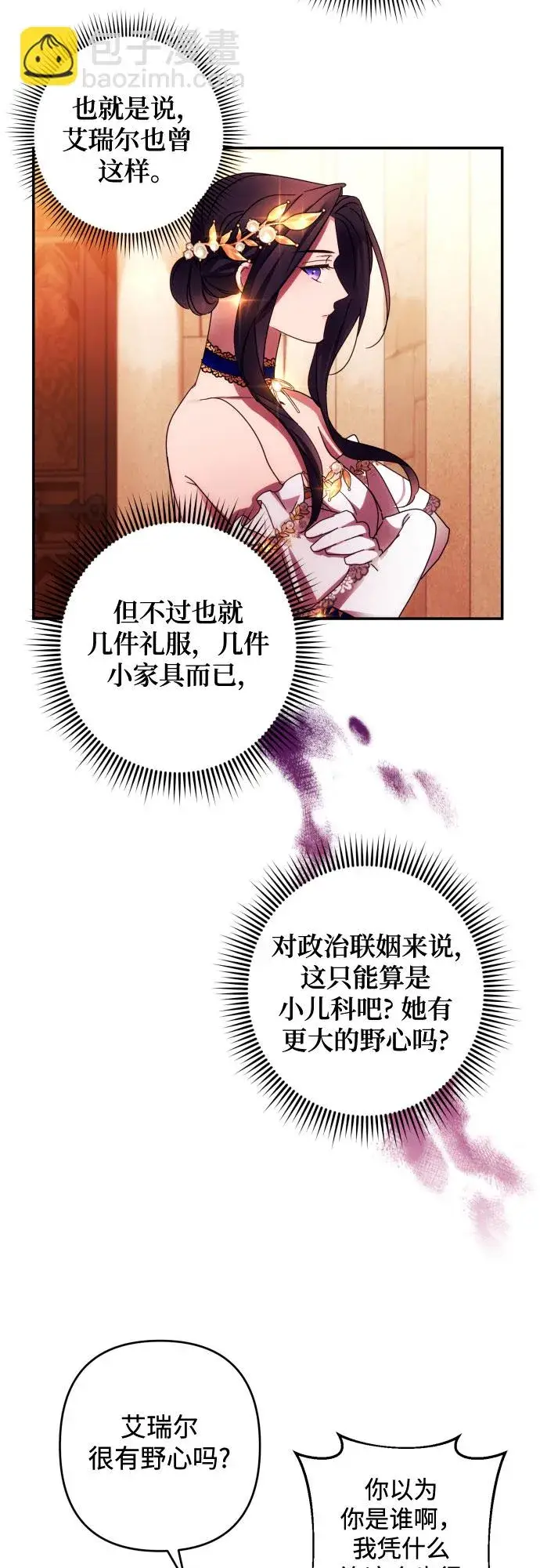 漫画《诱惑北部公爵》第40话第23张图