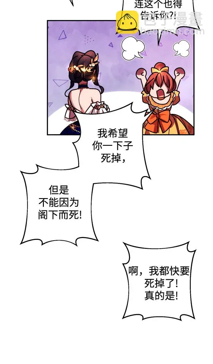 漫画《诱惑北部公爵》第40话第24张图