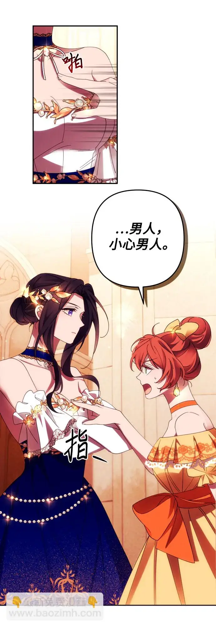 漫画《诱惑北部公爵》第40话第25张图