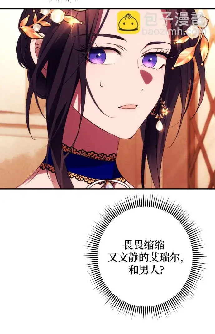 漫画《诱惑北部公爵》第40话第27张图