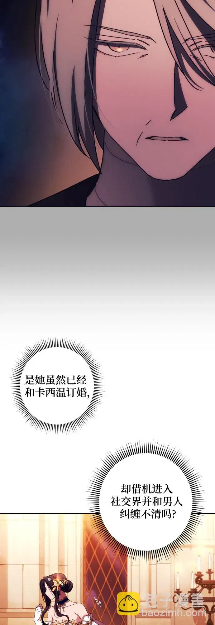 漫画《诱惑北部公爵》第40话第29张图