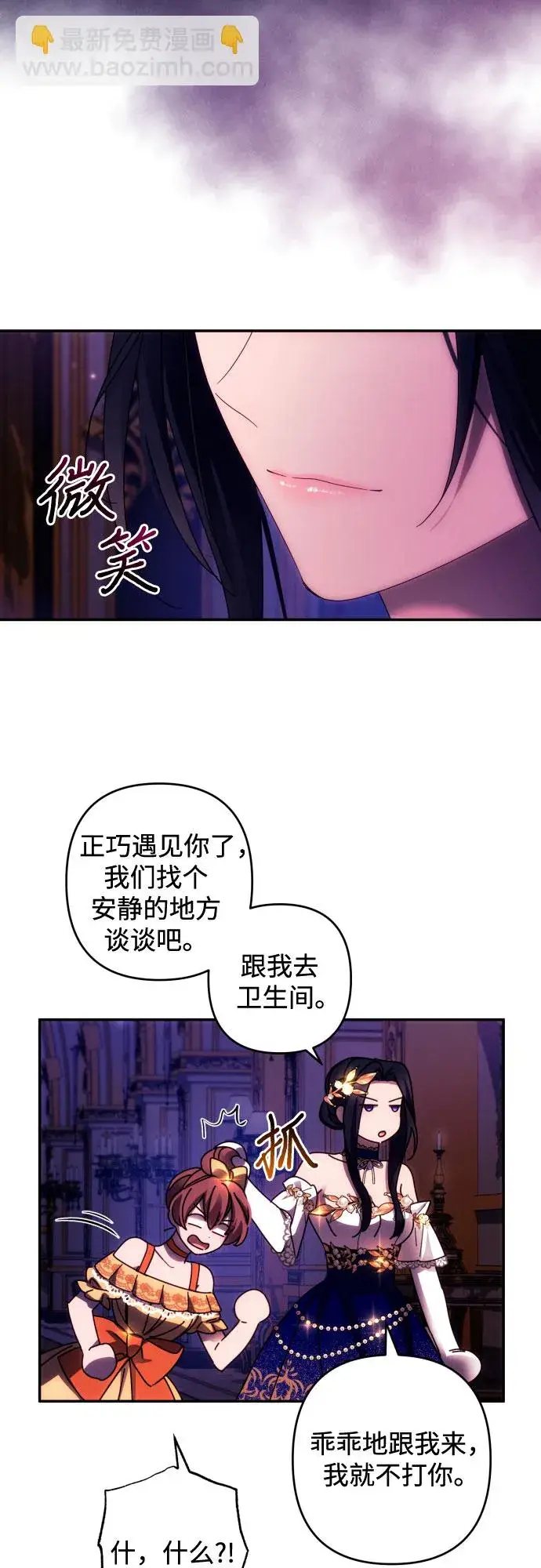 漫画《诱惑北部公爵》第40话第3张图