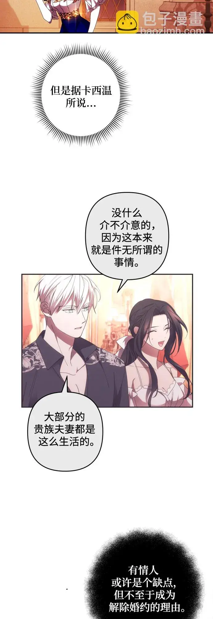 漫画《诱惑北部公爵》第40话第30张图