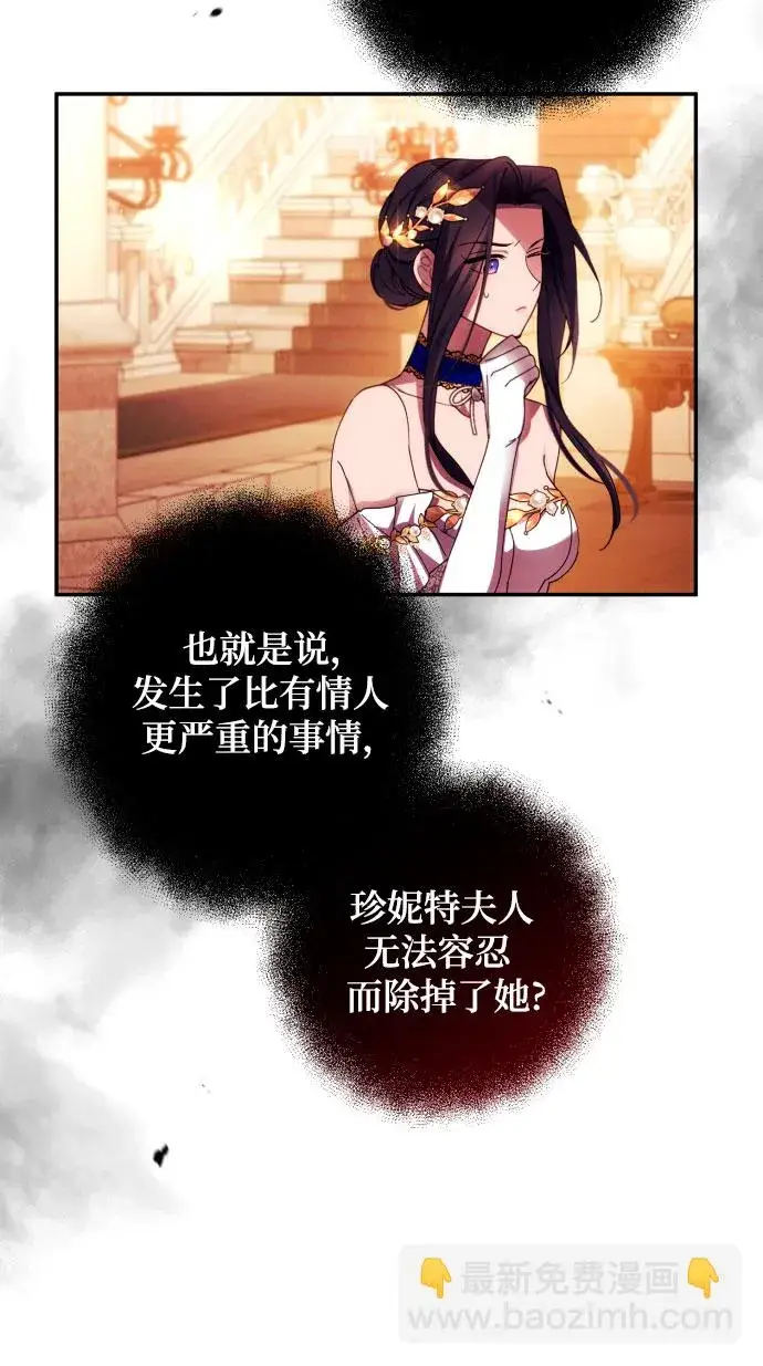漫画《诱惑北部公爵》第40话第31张图