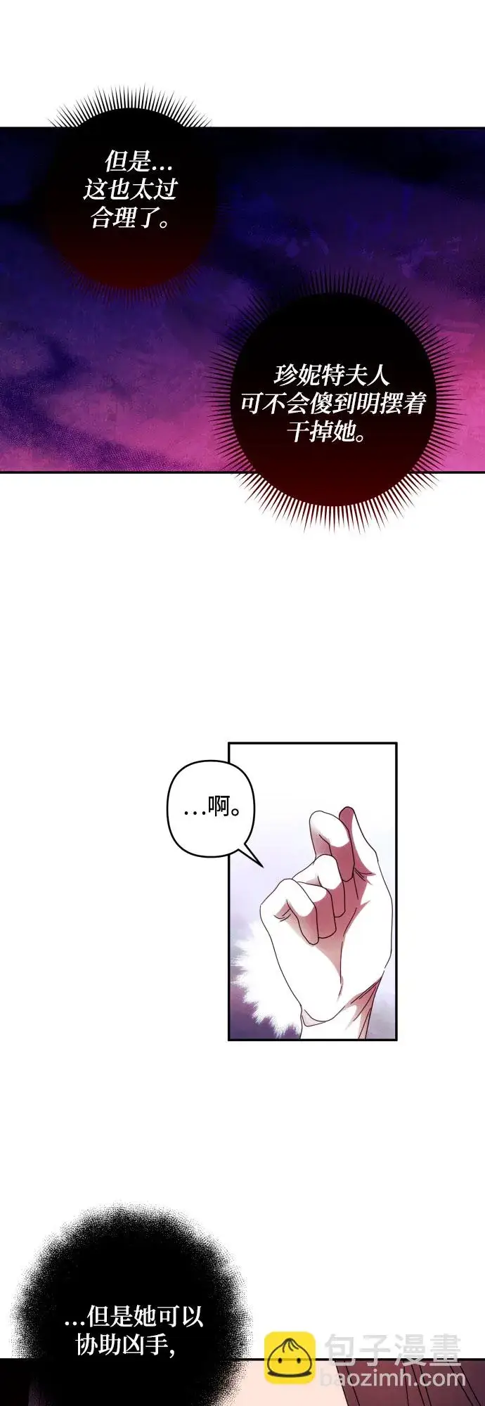 漫画《诱惑北部公爵》第40话第32张图