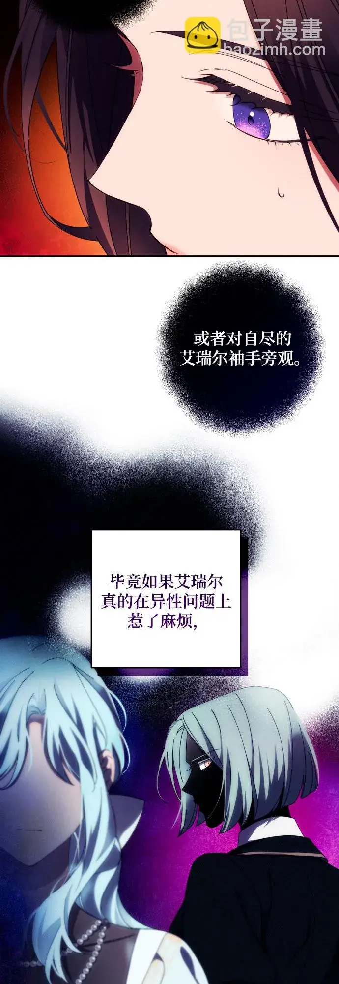 漫画《诱惑北部公爵》第40话第33张图