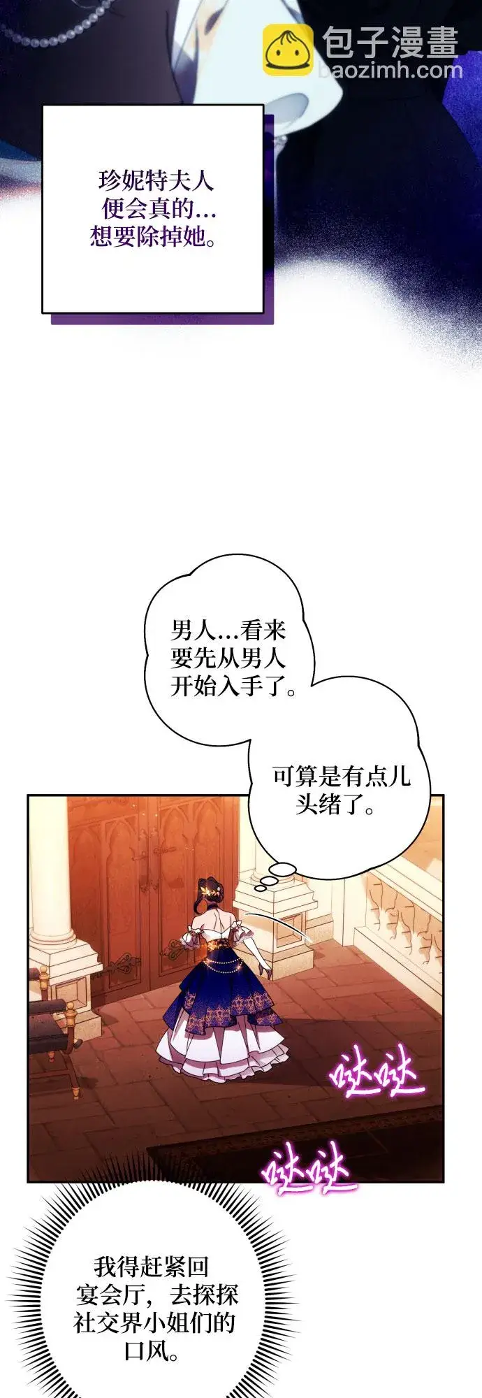 漫画《诱惑北部公爵》第40话第34张图