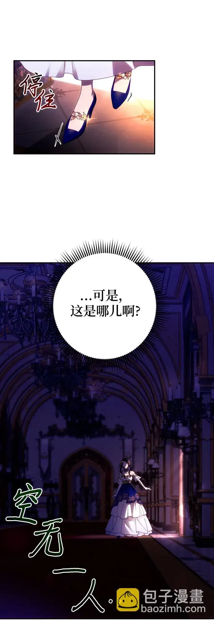 漫画《诱惑北部公爵》第40话第36张图