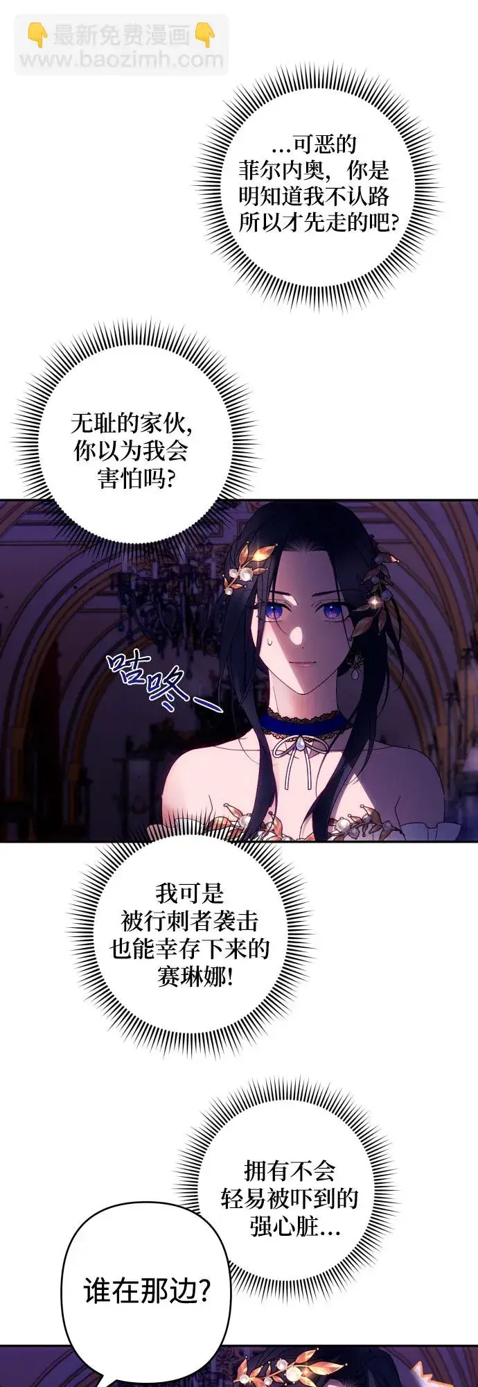 漫画《诱惑北部公爵》第40话第37张图