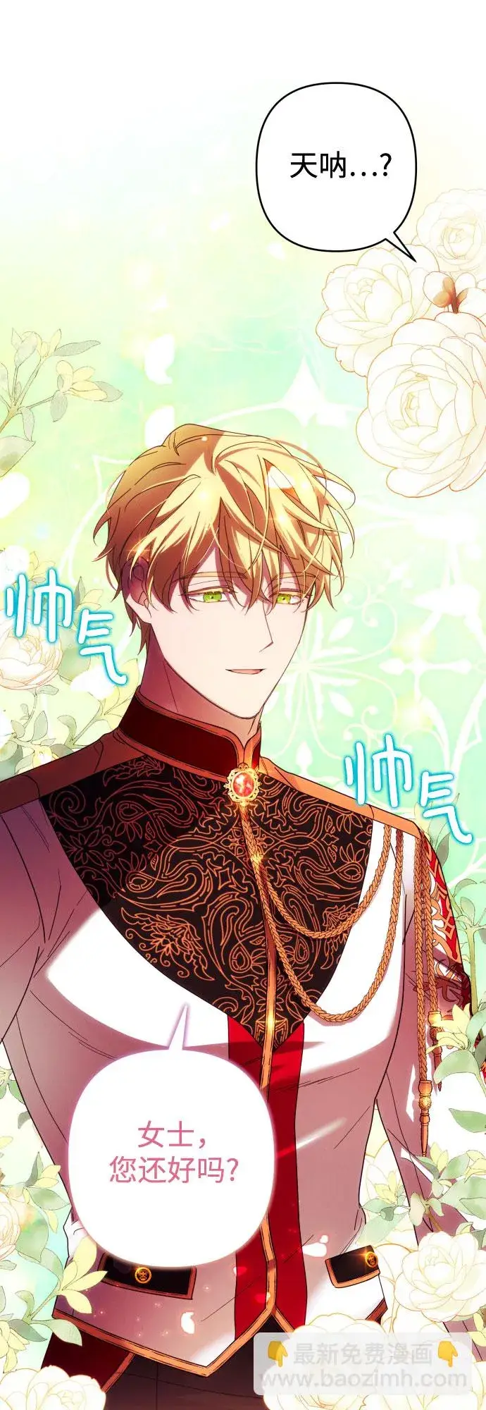 漫画《诱惑北部公爵》第40话第39张图