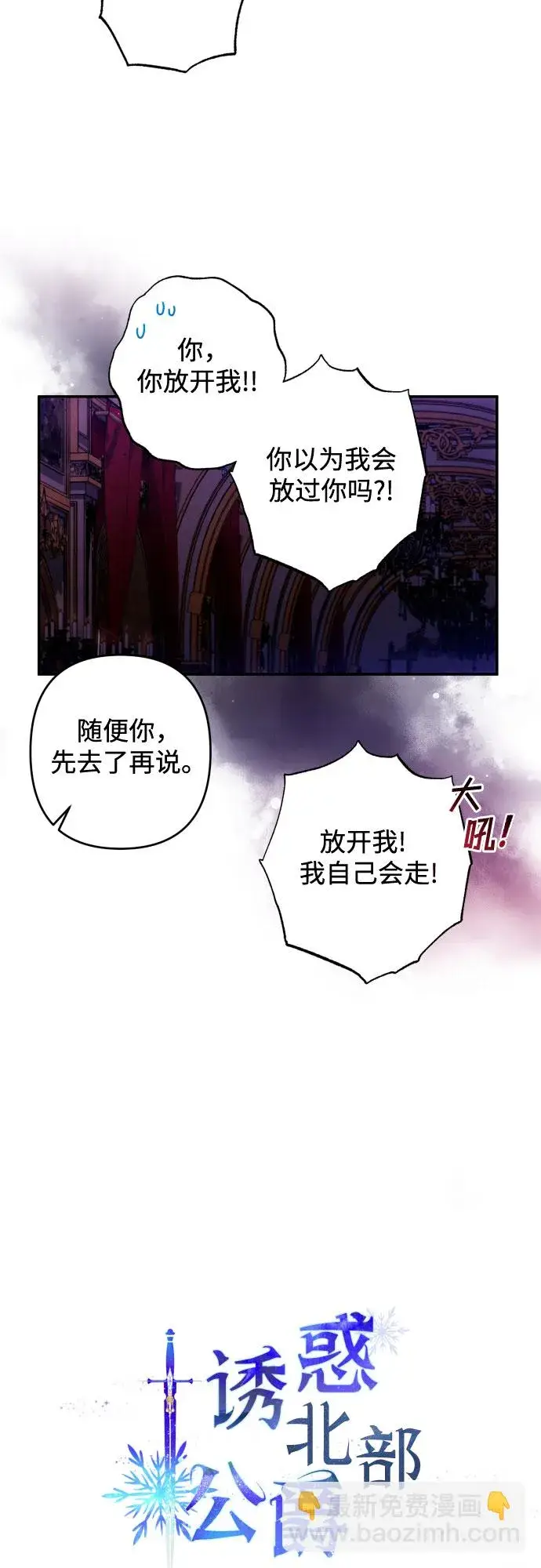 漫画《诱惑北部公爵》第40话第4张图