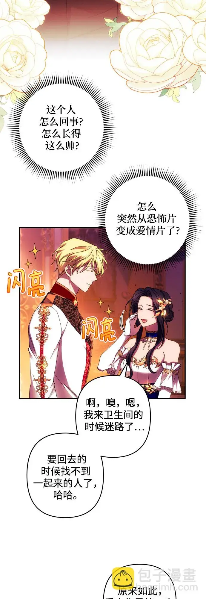 漫画《诱惑北部公爵》第40话第40张图