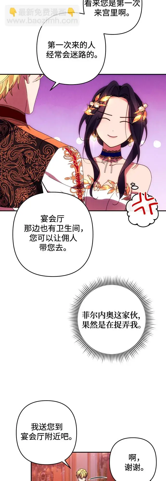 漫画《诱惑北部公爵》第40话第41张图