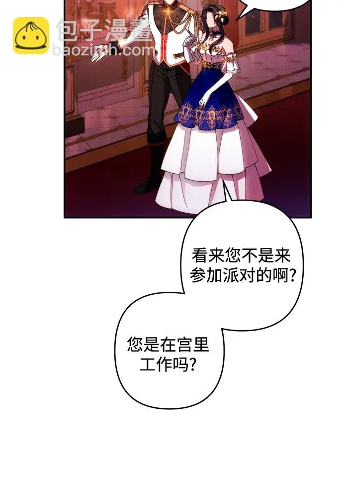 漫画《诱惑北部公爵》第40话第42张图