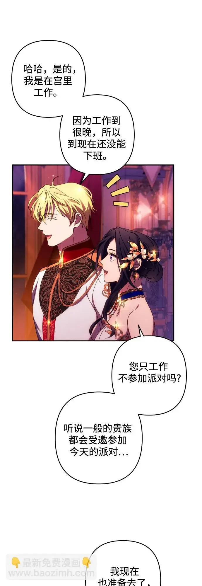 漫画《诱惑北部公爵》第40话第43张图