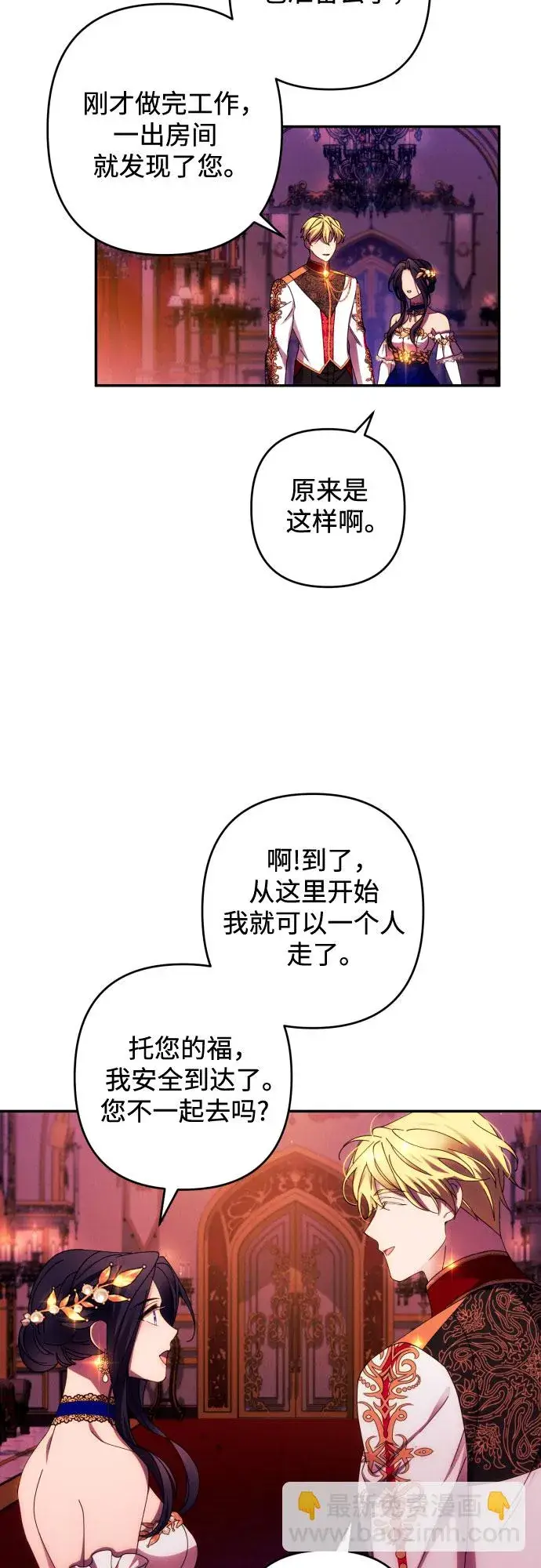 漫画《诱惑北部公爵》第40话第44张图
