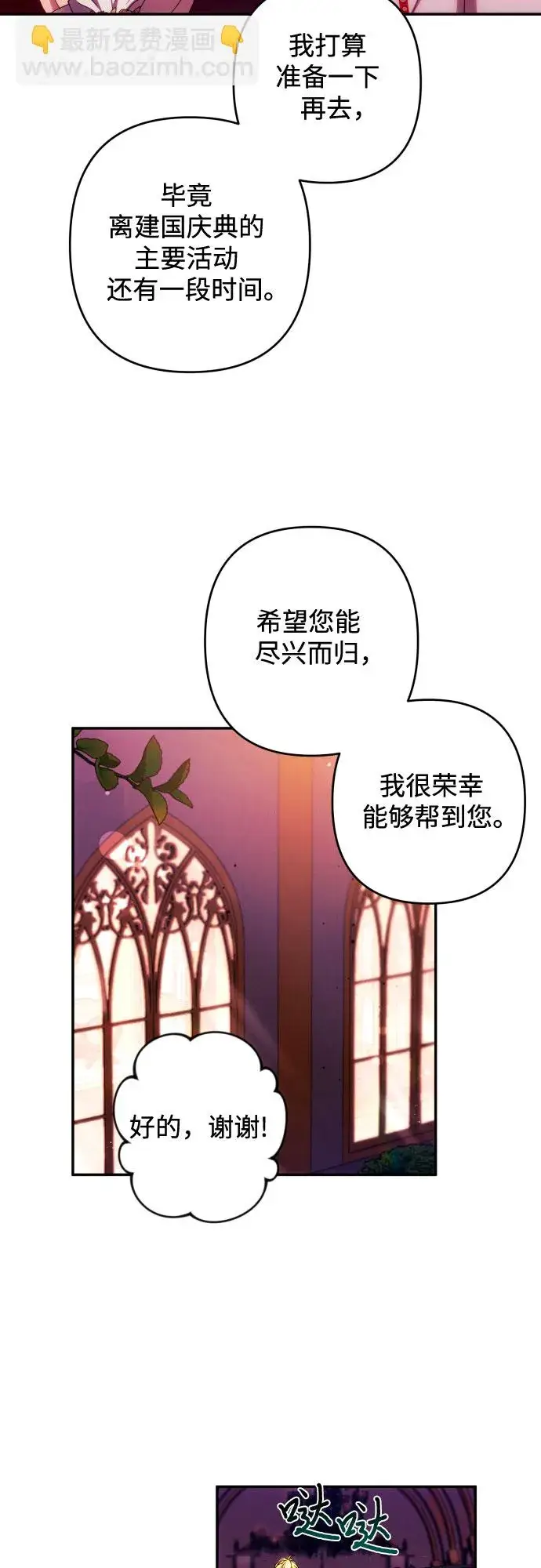 漫画《诱惑北部公爵》第40话第45张图