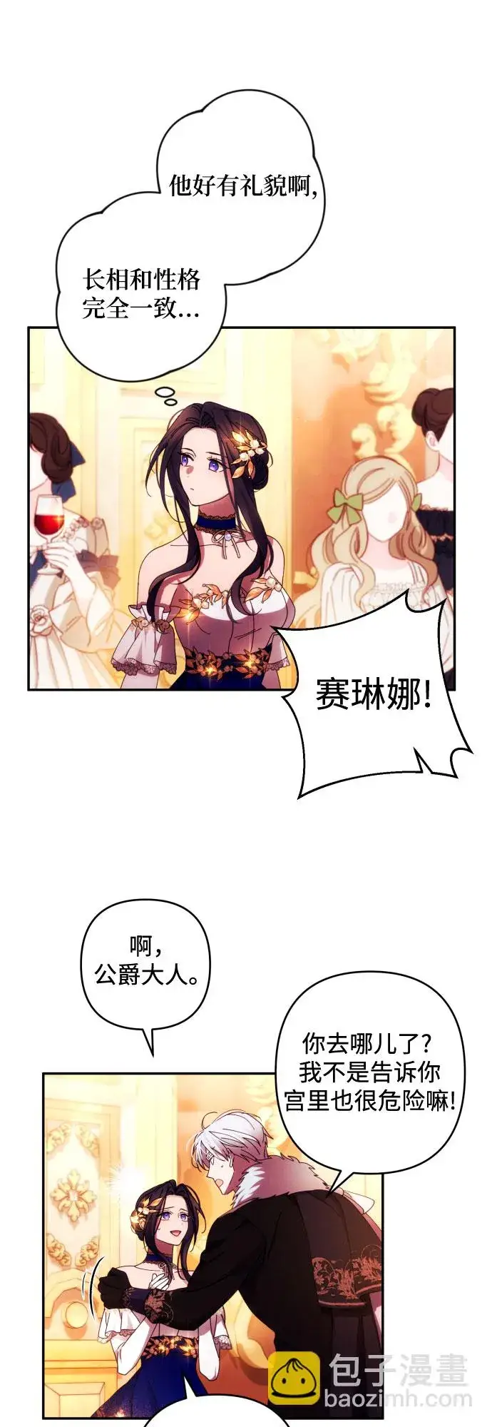 漫画《诱惑北部公爵》第40话第47张图