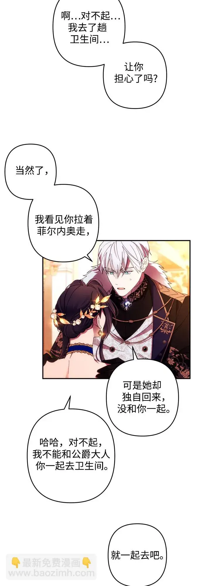 漫画《诱惑北部公爵》第40话第48张图