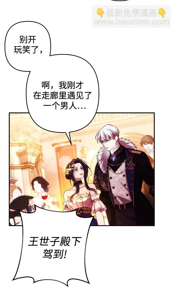 漫画《诱惑北部公爵》第40话第49张图