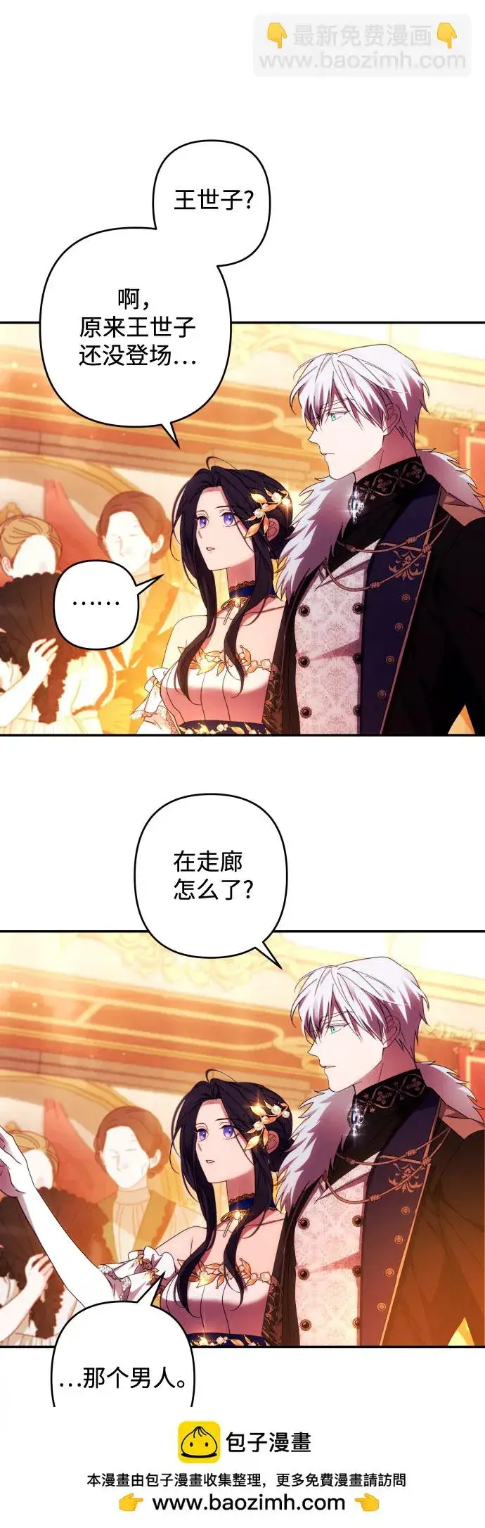 漫画《诱惑北部公爵》第40话第50张图