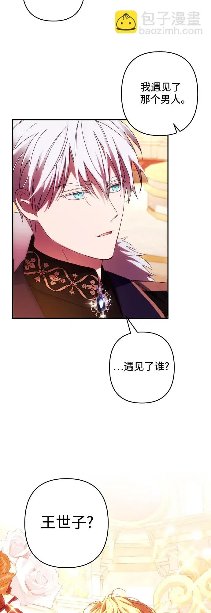 漫画《诱惑北部公爵》第40话第51张图