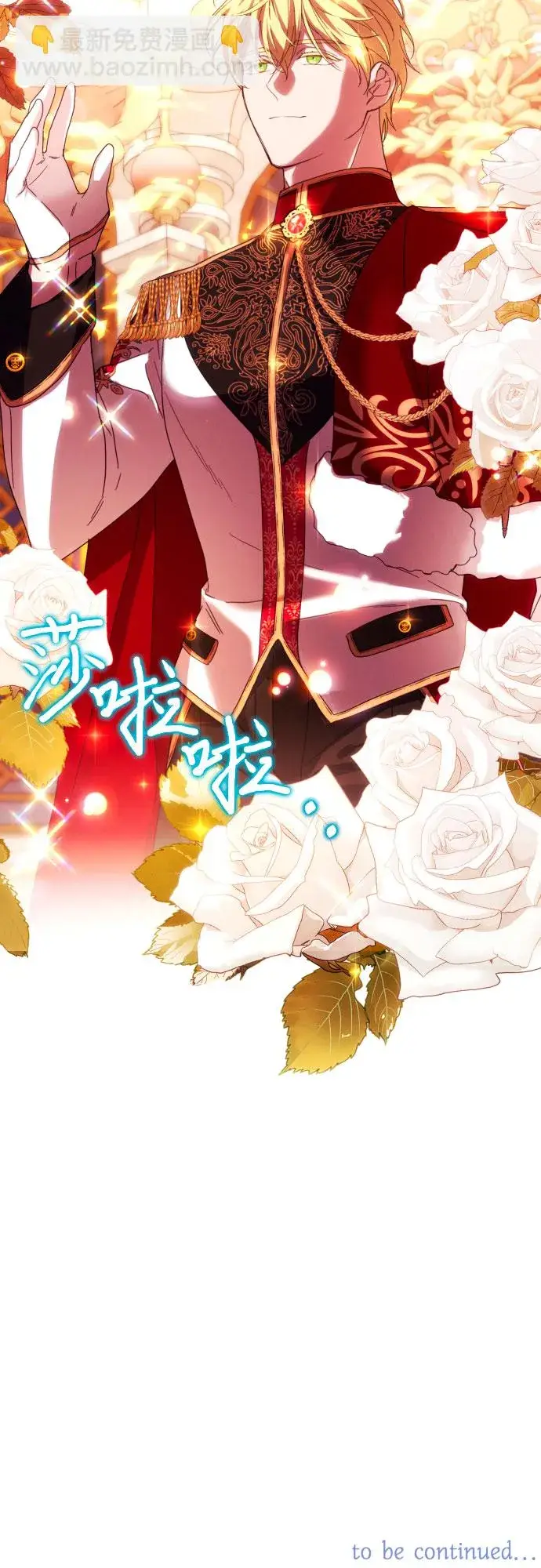 漫画《诱惑北部公爵》第40话第52张图
