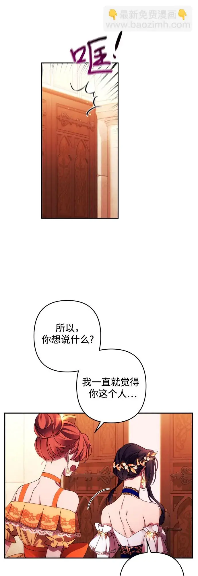 漫画《诱惑北部公爵》第40话第6张图