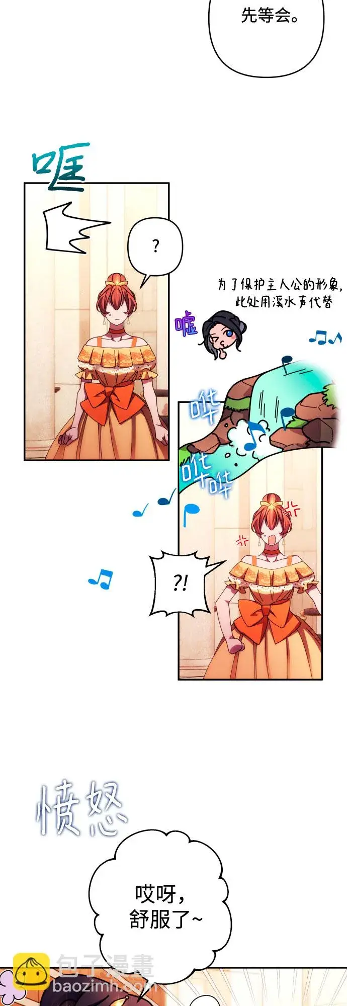漫画《诱惑北部公爵》第40话第7张图