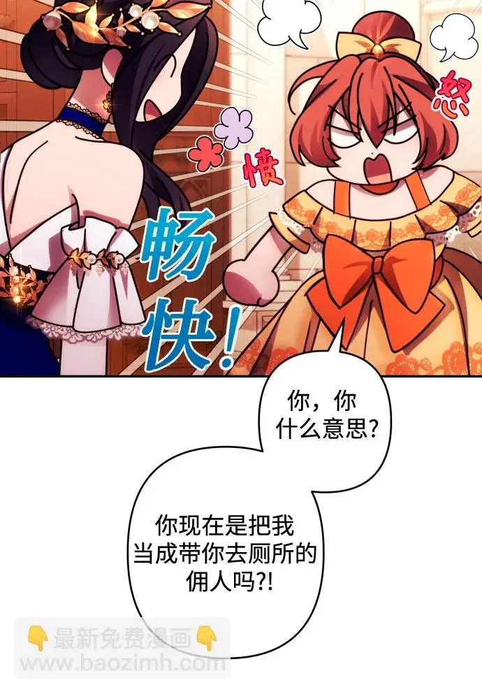 漫画《诱惑北部公爵》第40话第8张图