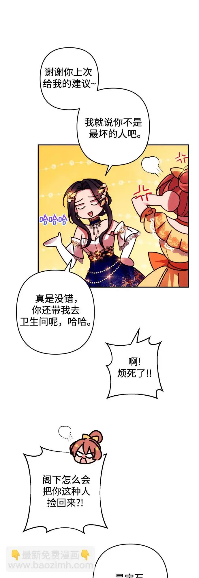 漫画《诱惑北部公爵》第40话第9张图