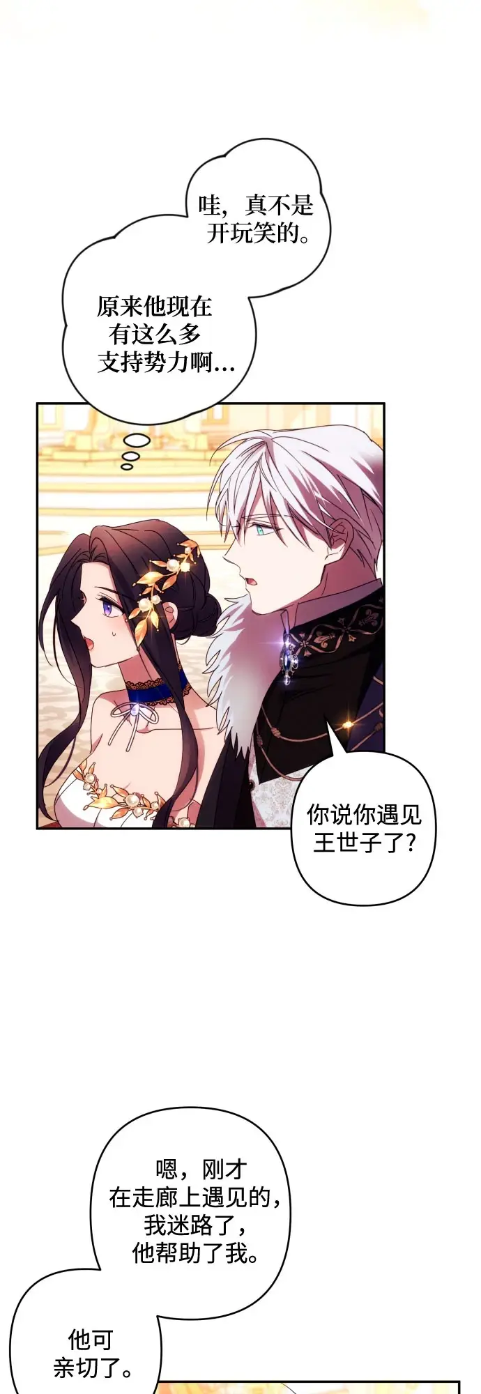 《诱惑北部公爵》第41话图11