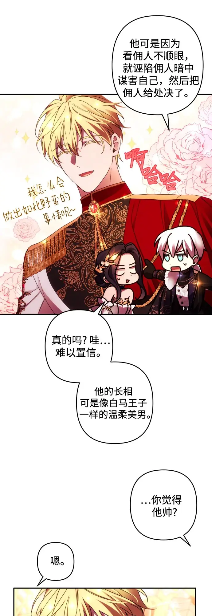 《诱惑北部公爵》第41话图13