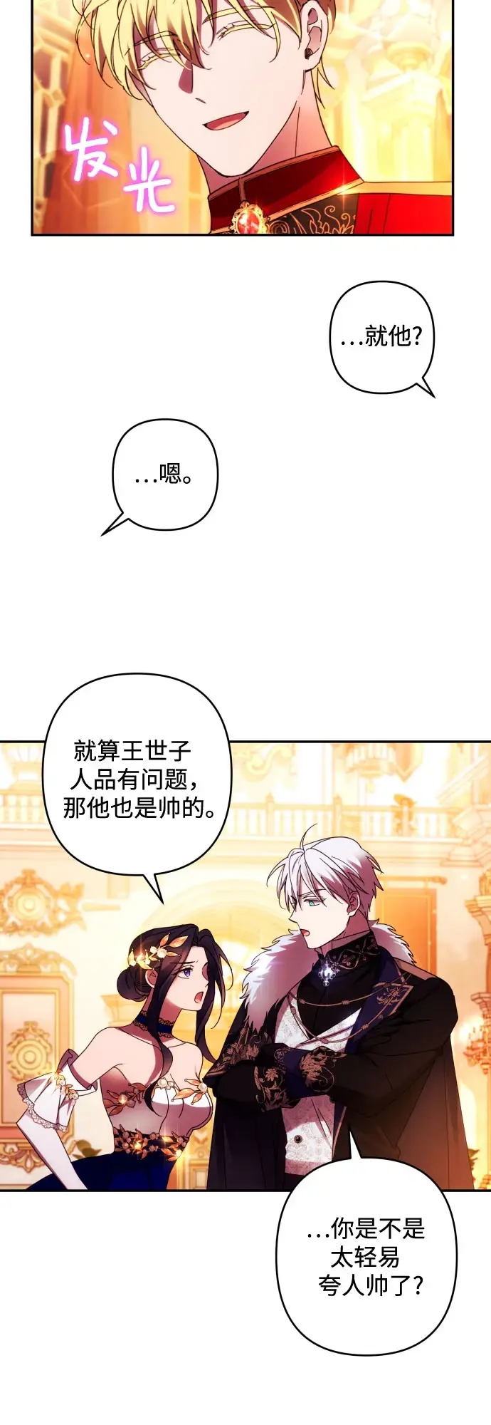 《诱惑北部公爵》第41话图14