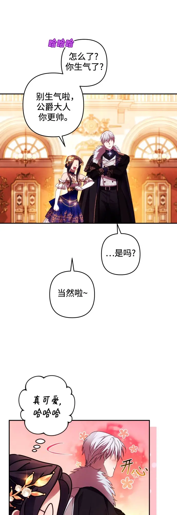 《诱惑北部公爵》第41话图16