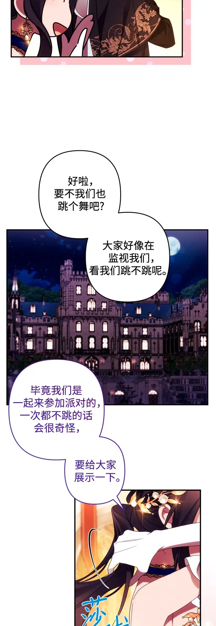《诱惑北部公爵》第41话图17