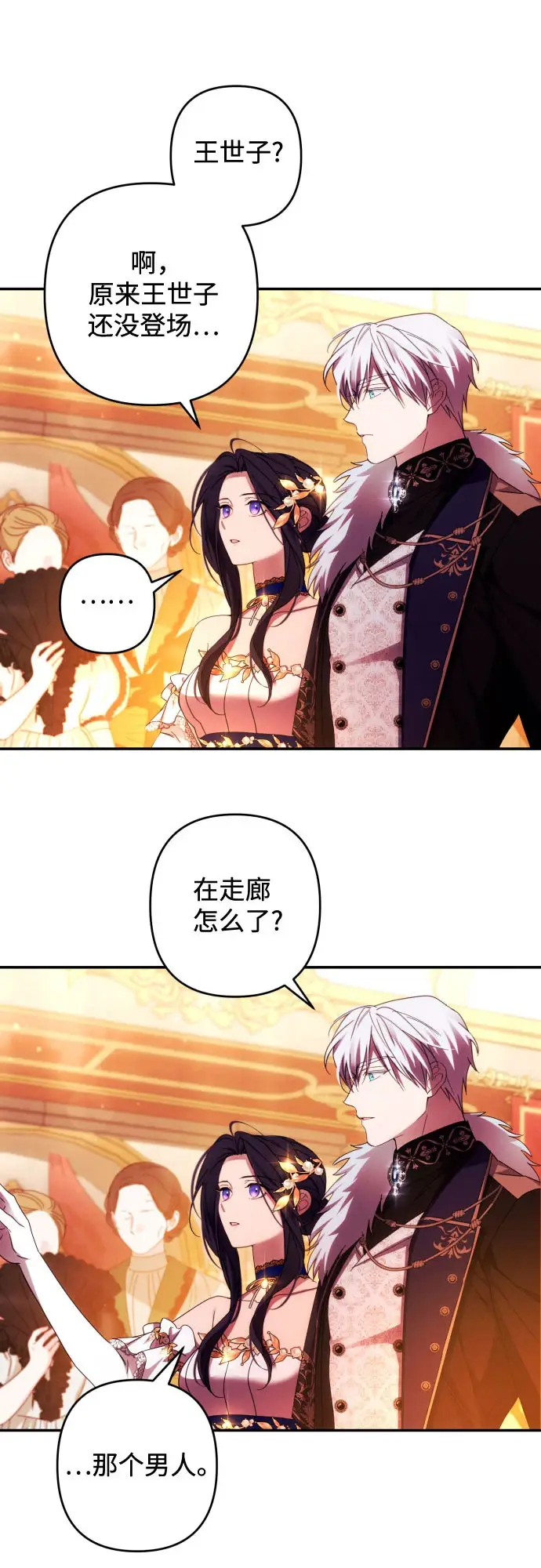 《诱惑北部公爵》第41话图2