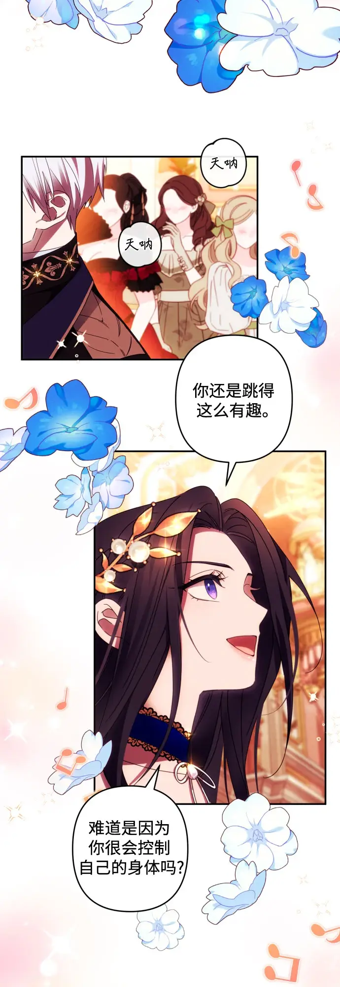 《诱惑北部公爵》第41话图21