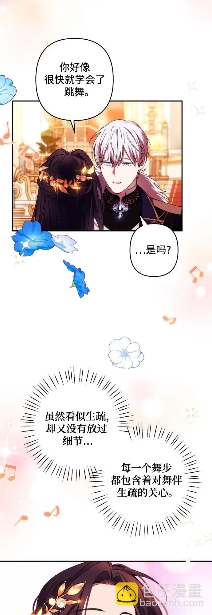 《诱惑北部公爵》第41话图22