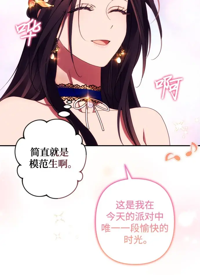 《诱惑北部公爵》第41话图23