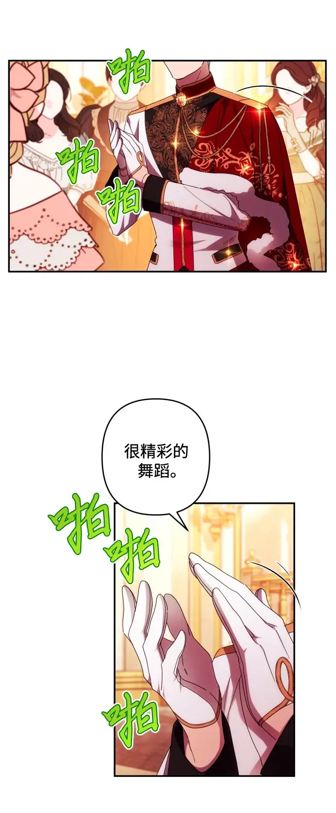 《诱惑北部公爵》第41话图26