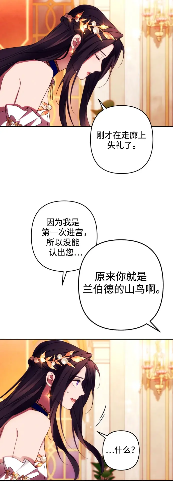 《诱惑北部公爵》第41话图29