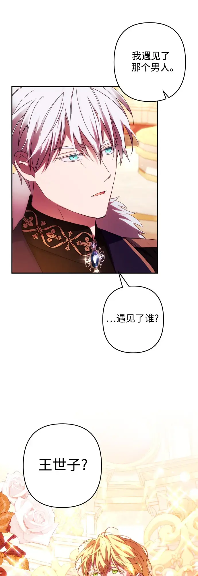 《诱惑北部公爵》第41话图3