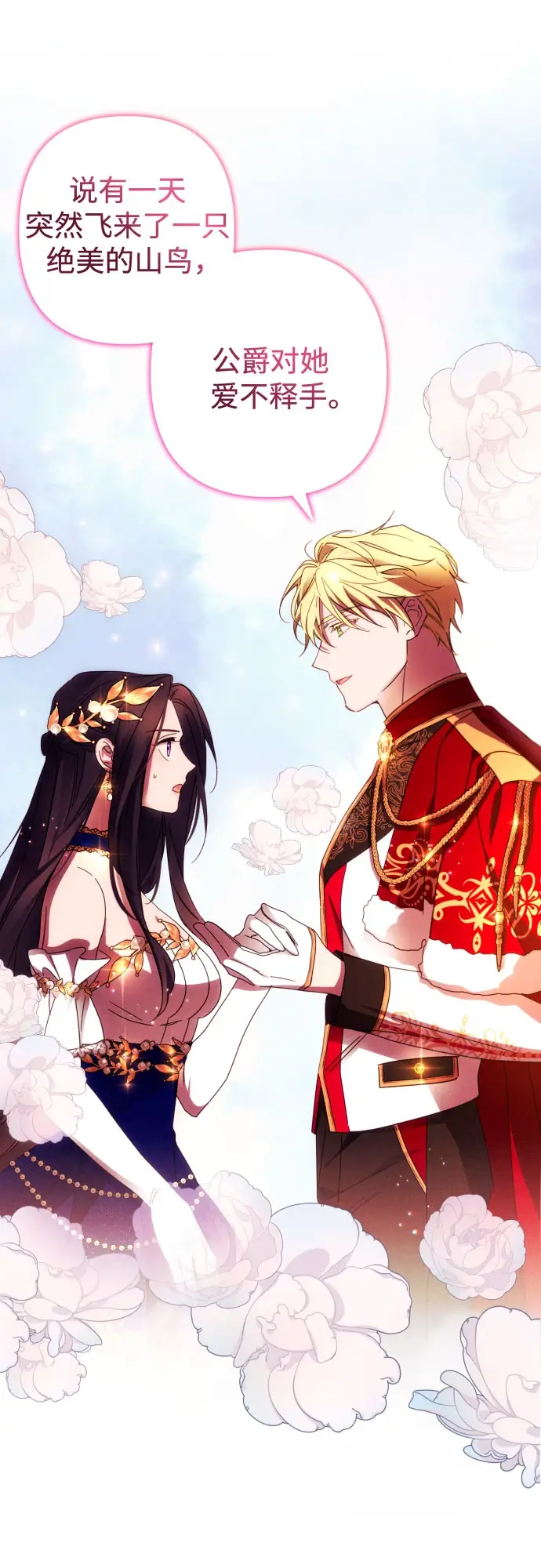 《诱惑北部公爵》第41话图31
