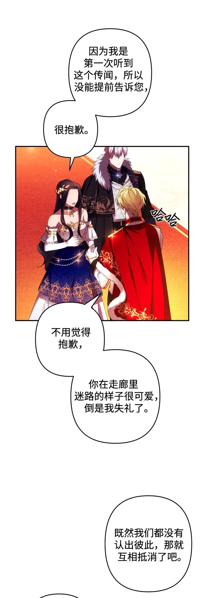 《诱惑北部公爵》第41话图32