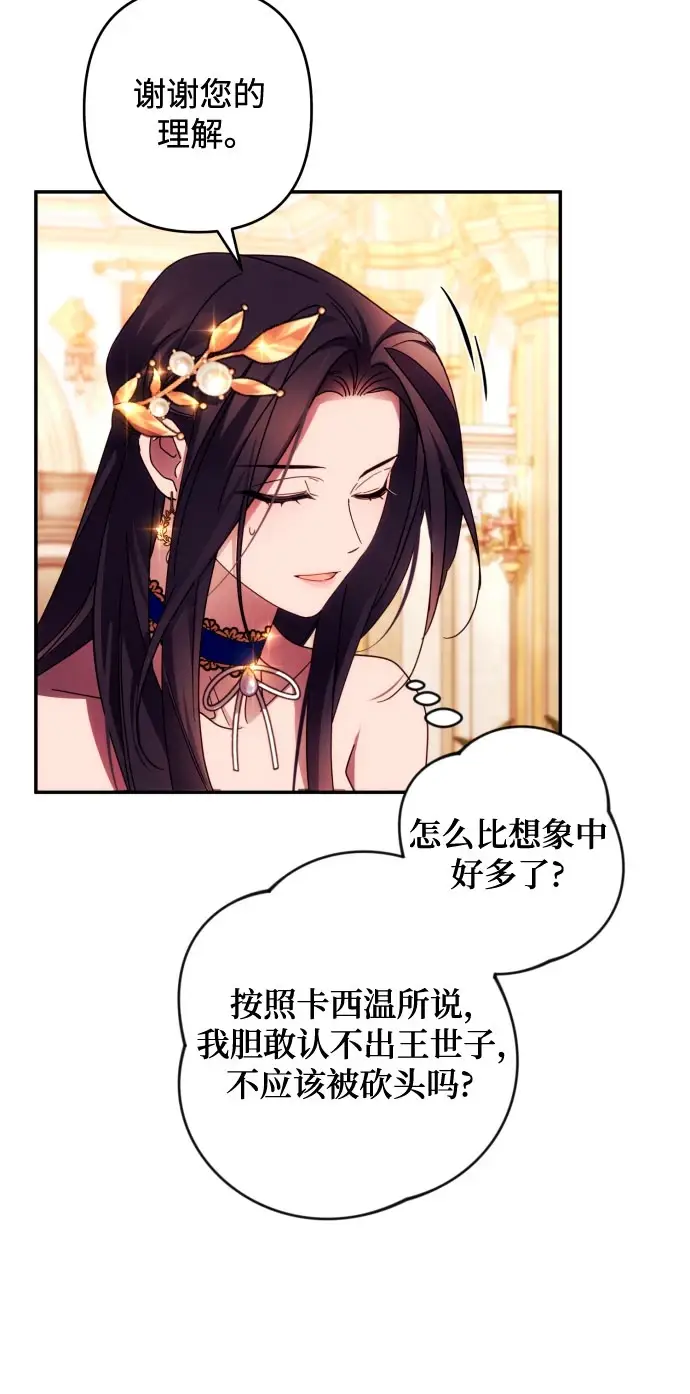 《诱惑北部公爵》第41话图33