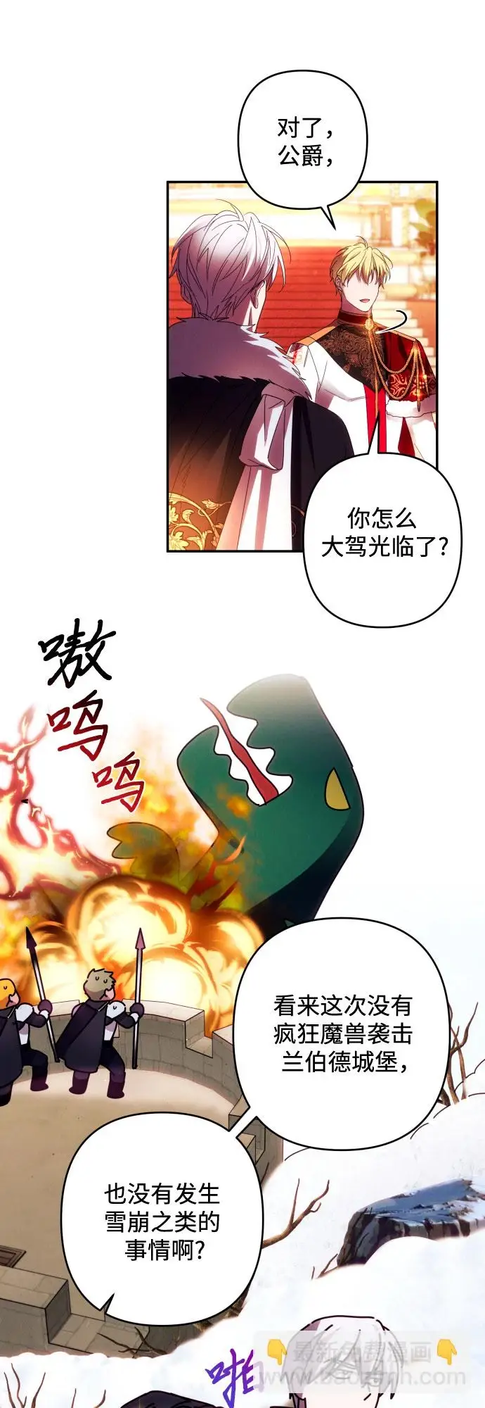 《诱惑北部公爵》第41话图34