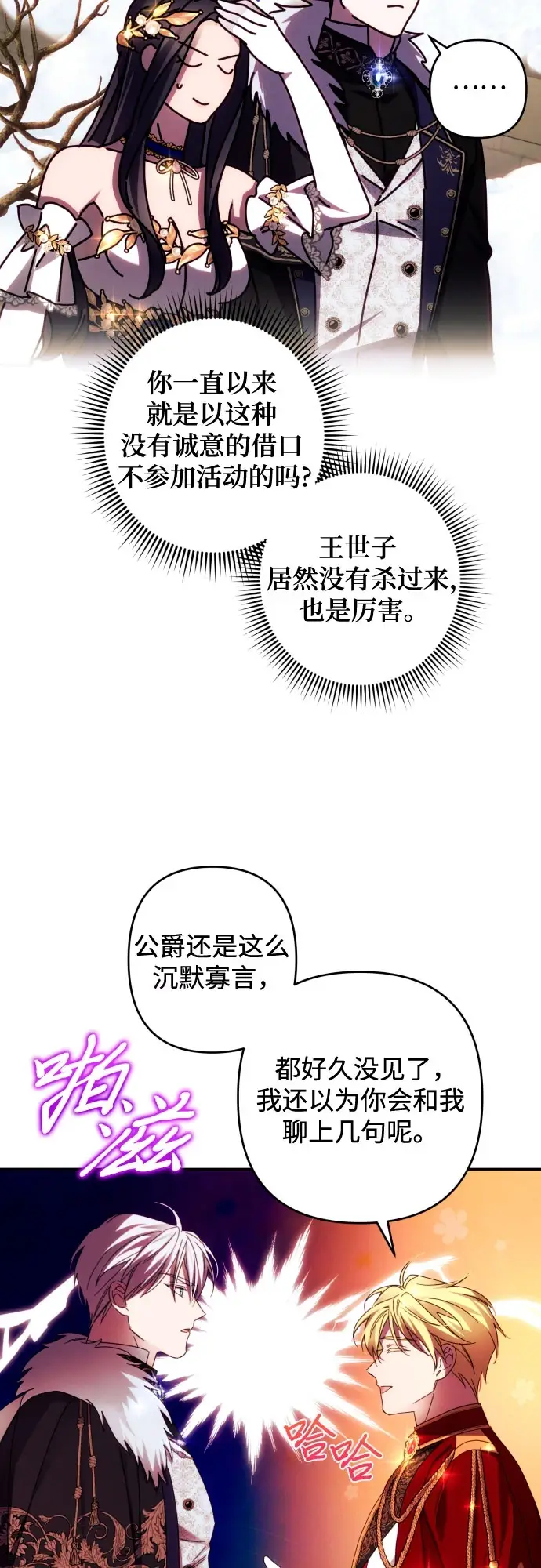 《诱惑北部公爵》第41话图35