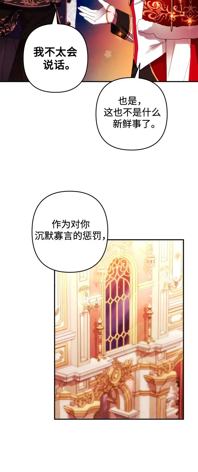《诱惑北部公爵》第41话图36