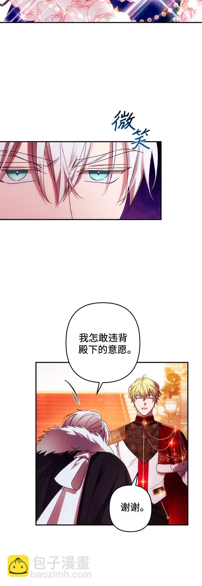 《诱惑北部公爵》第41话图38